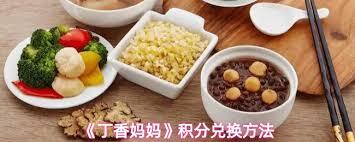 丁香妈妈积分兑换奖品的具体方法是什么