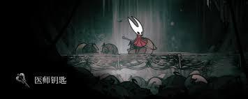 空洞骑士丝之歌里白愈厅医师钥匙的获取方法是什么