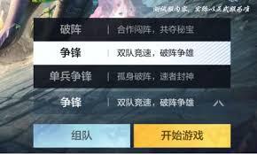 穿越火线手游双队竞速玩法指南