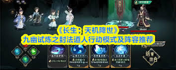 长生天机降世新道法试炼阵容搭配方法