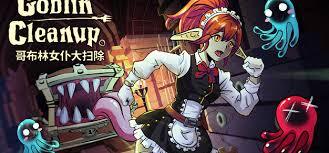 哥布林女仆大扫除如何与游侠联机协作