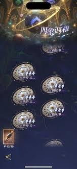 不朽箴言里的四象调和玩法具体指什么内容