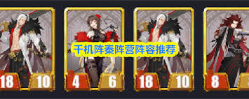 千机阵秦国阵营斩杀流该怎么搭配阵容