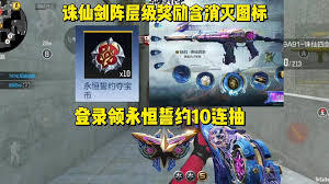 穿越火线手游里诛仙剑阵的获取途径是什么