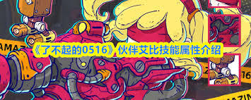 值得培养了不起的0516艾比吗