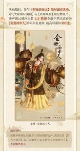 闪耀暖暖里怎样才能得到金册画中人