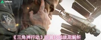 在三角洲行动里怎样借助银翼达成个人任务