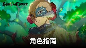 黑色四叶草中魔法帝之道的威廉实力如何