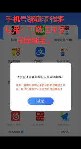 小鹅通手机号修改的操作方法