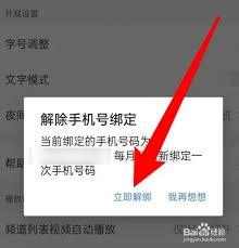 腾讯新闻绑定手机号的操作方法