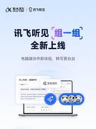 讯飞听见里要怎样才能加入会议呢