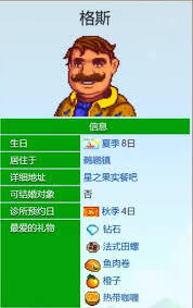 星露谷物语中马格努斯的爱心事件具体指什么内容