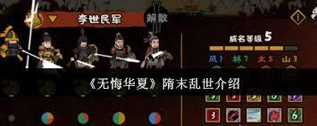 无悔华夏里的隋末乱世篇章是否有趣？