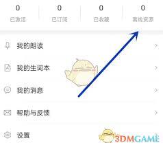 怎样删除爱听外语里已经下载好的音频
