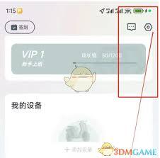 爱玛出行APP的缓存要怎么清理呢