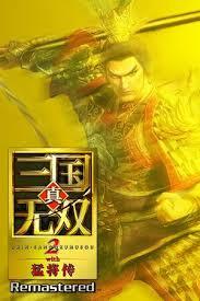 真·三国无双2猛将传重制版的下载与安装方法是什么[图]