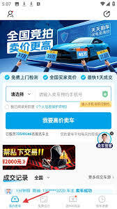 天天拍车app拿车的具体流程是怎样的