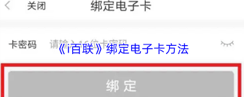 百联账号注销的具体操作步骤是什么