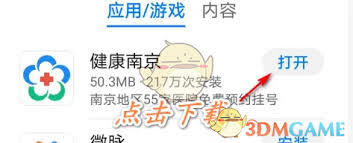 健康南京平台预约挂号的操作方法