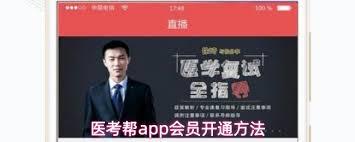 医考帮app开通会员的操作步骤是什么