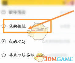 智联招聘住址修改的操作方法是什么[多图]