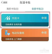 市民卡怎么通过爱南宁进行充值