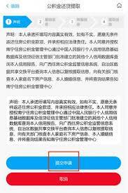 在爱南宁APP里怎样提取公积金