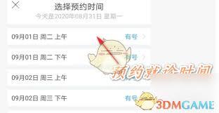 怎样取消健康南京上的预约