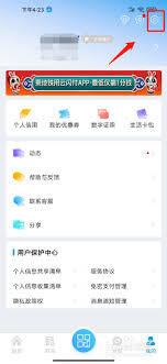 爱南宁APP的消息通知要怎么设置呢？