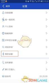 优活手环要怎么和设备连接呢[多图]