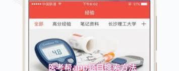 医考帮app频率分级功能的使用方法