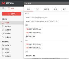 阿里邮箱的群发操作方法是什么