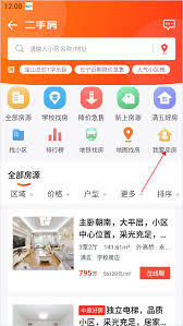中原找房上发布房源的方法是什么