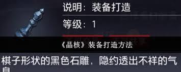 晶核打造装备的具体方法是怎样的