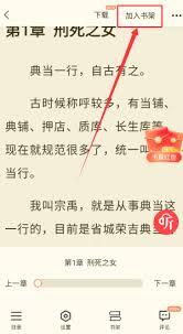 奇迹免费小说要怎么添加到书架里