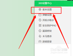 360软件管家开启软件升级提醒功能的方法是什么
