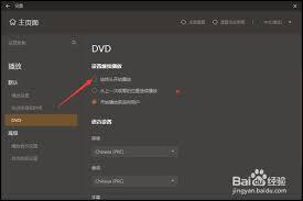 GOMPlayer怎样关闭总是置顶显示的功能