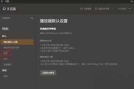 GOMPlayer自动更新功能如何关闭