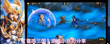 雷鸣三国的玩法是什么