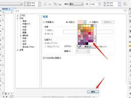 CorelDRAW中画布背景的更改方法是什么
