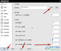 影音先锋如何调整同时进行的下载任务数目