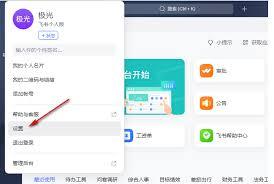 飞书怎样完成版本更新