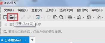 Xshell如何给会话窗口重命名