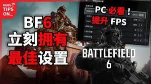 《战地6》中滑铲功能该如何进行设置