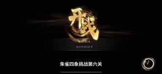 新三国志曹操传朱雀挑战第六关通关攻略是什么