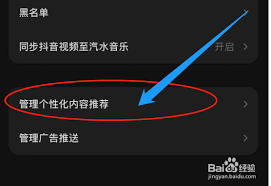 怎样对汽水音乐的个性化推荐进行编辑