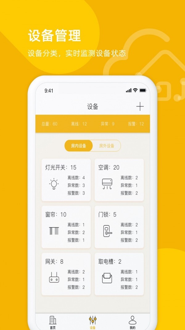 享你住智慧酒店