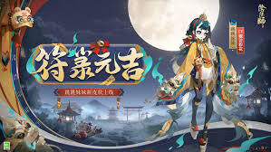 阴阳师里跳跳妹妹的符箓元吉有哪些获取途径