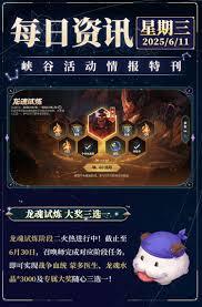 英雄联盟手游6.3版本更新后推出了哪些全新符文呢