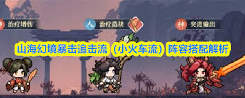 山海幻境里攻防均衡的流派要怎么搭配